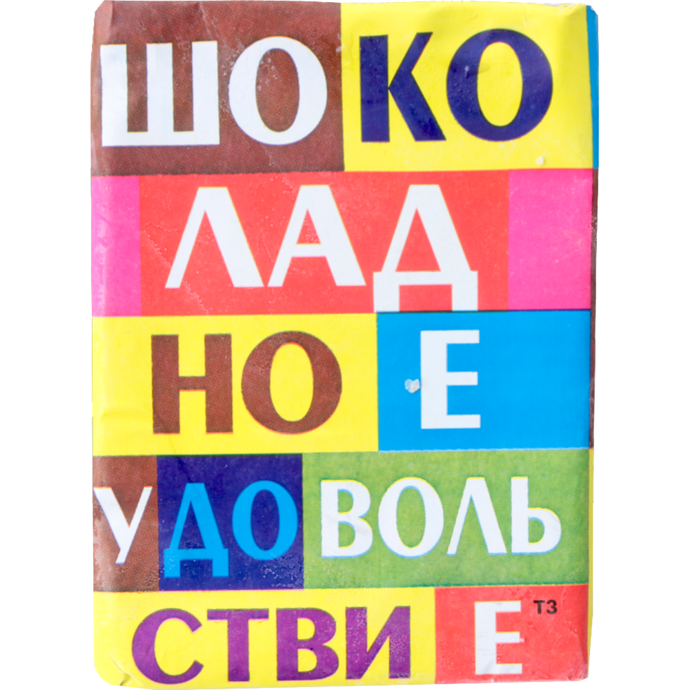 Спред «Шоколадное удовольствие» с какао, 55%, 180 г