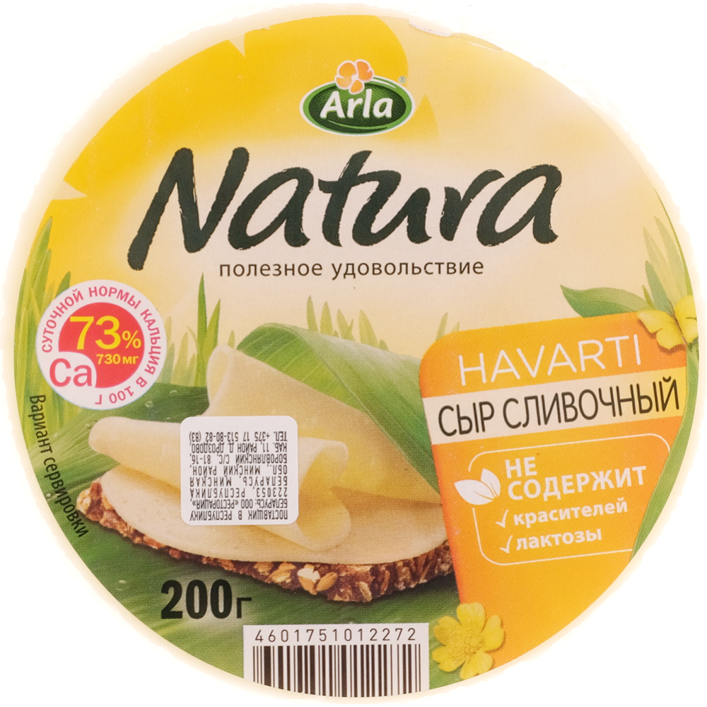 Сыр «Arla Natura» сливочный, 45%, 200 г (200 г)