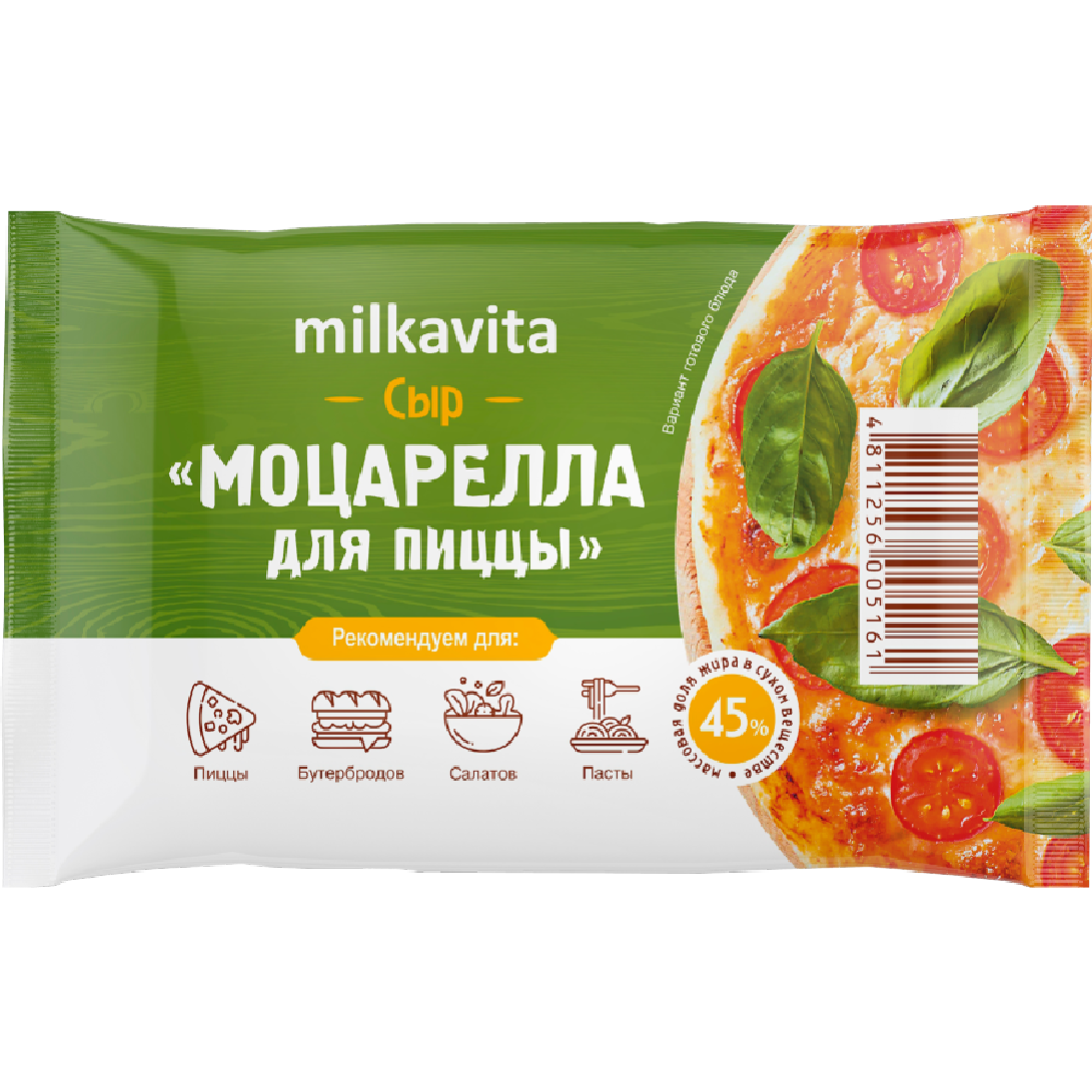 Сыр «Моцарелла для пиццы» 45%, 180 г (180 г)