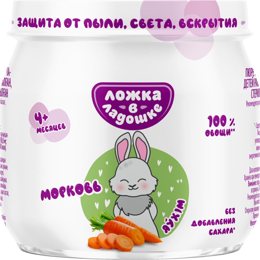 Пюре овощное «Ложка в ладошке» морковное, 100 г