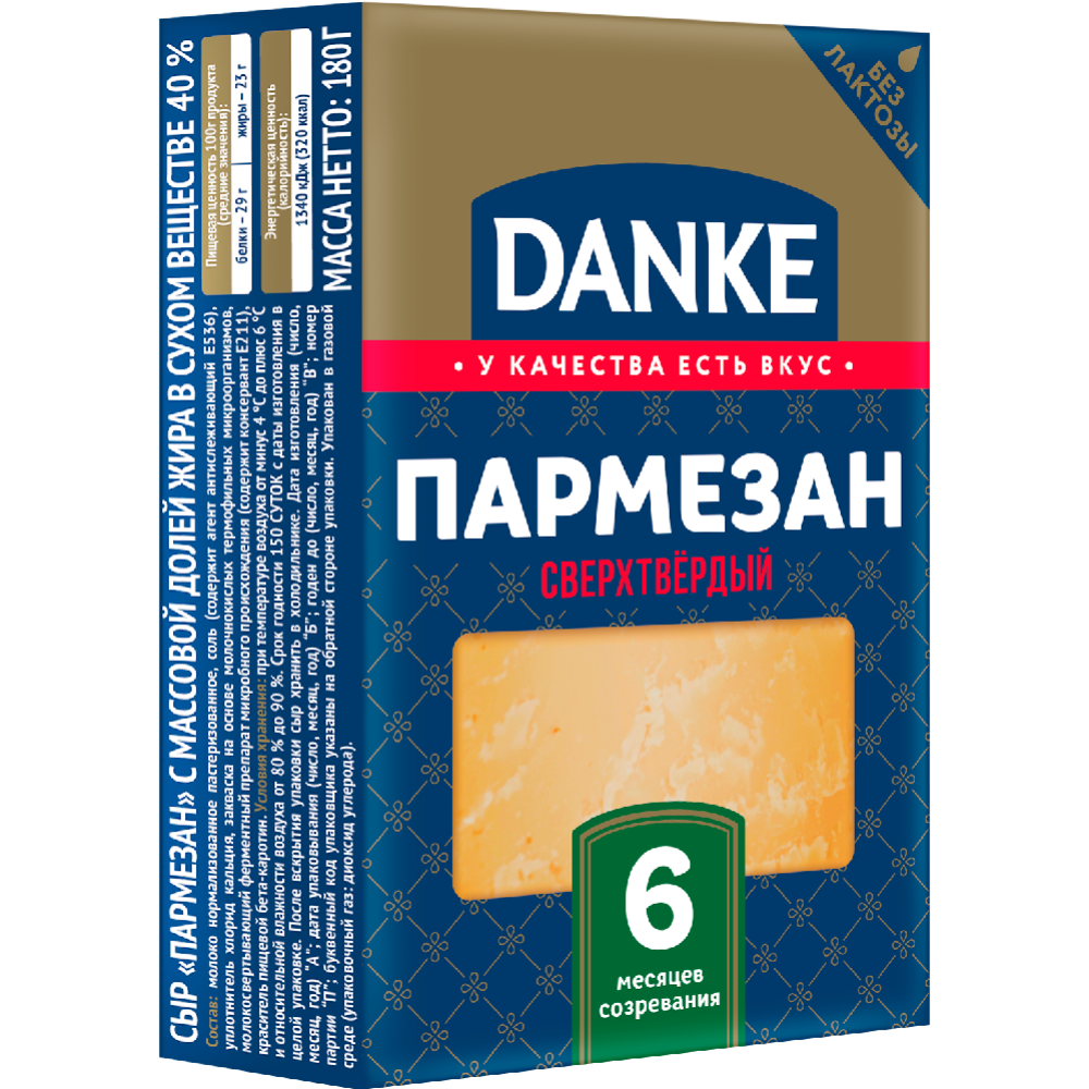 Сыр сверхтвердый «Danke» пармезан, 40 %, 180 г (180 г)