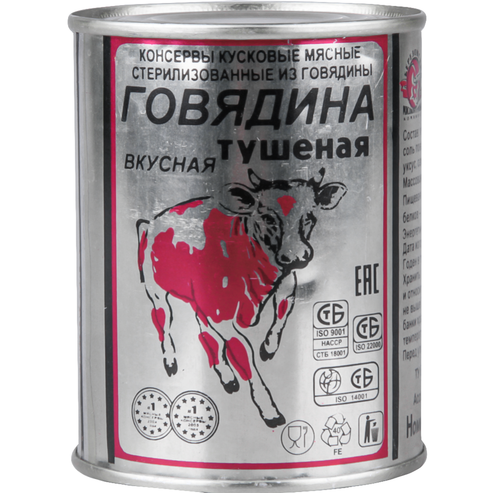 Консервы мясные «Березовский МК» говядина тушеная, 338 г