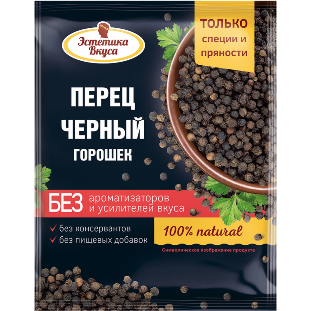 Перец черный «Эстетика Вкуса» горошек  20 г