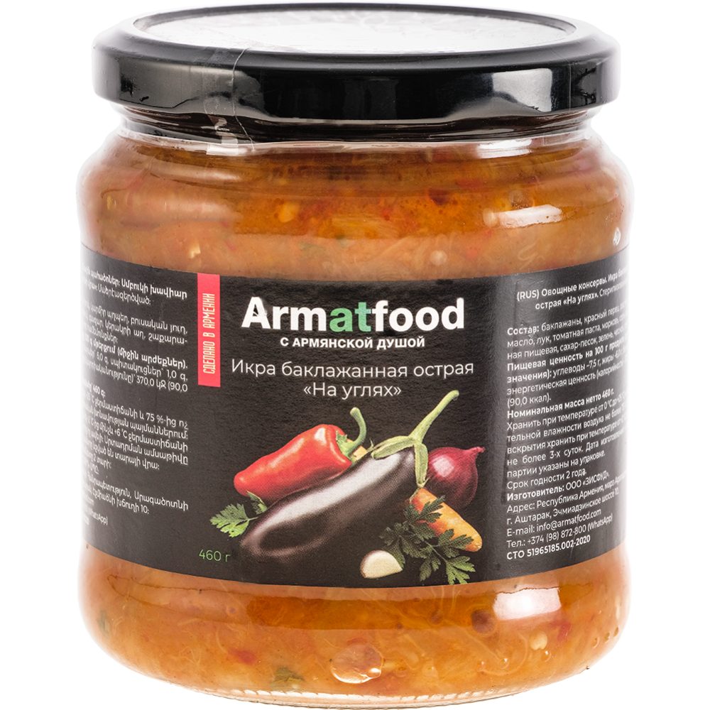 Икра баклажанная «Armatfood» на углях, острая, 460 г