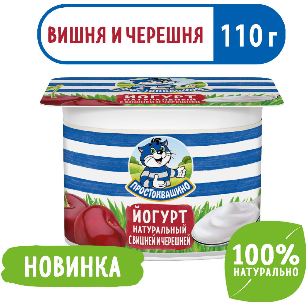 Йогурт «Простоквашино» с вишней и черешней 2,9%, 110 г