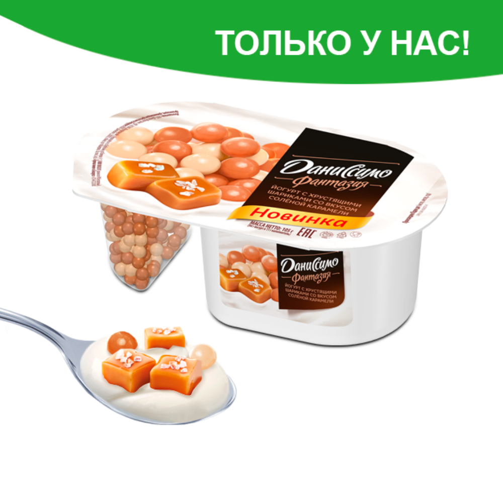 Йогурт «Даниссимо» с шариками со вкусом соленой карамели, 6.9%, 105 г